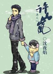 许山强